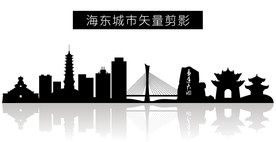 海东城市矢量剪影