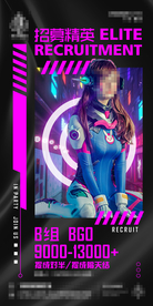 酒吧B组招聘海报