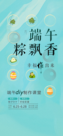 端午节粽子diy活动海报