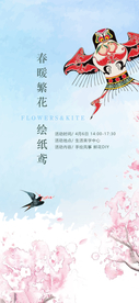 春日风筝彩绘活动海报