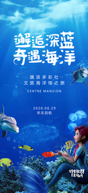 海洋水族馆亲子活动背景