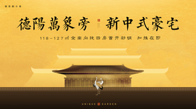 中式地产主画面形象