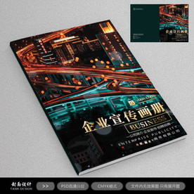 企业宣传册