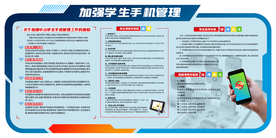 加强中小学生手机管理