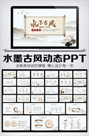 中国风卷轴展开动态PPT模板