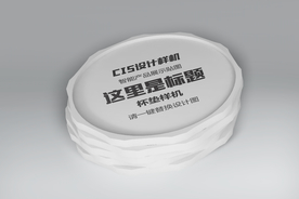 精品防烫垫样机