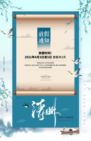 简洁简约清明节放假通知海报