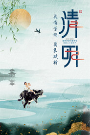 中国风清明节海报设计
