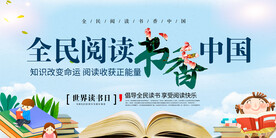 全民阅读书香中国梦世界读书日