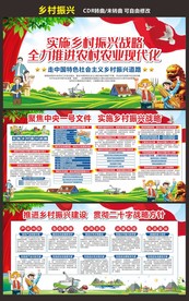 乡村振兴