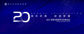 20周年庆