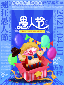愚人节展板