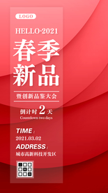 中国红简洁大气新品促销邀请函