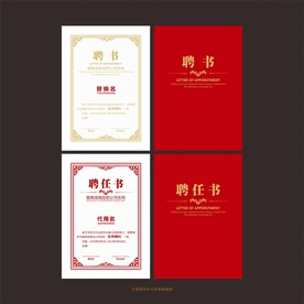 聘书聘任书模板设计