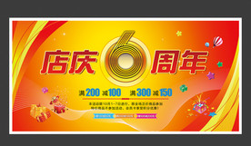 周年店庆