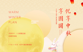 中秋国庆团圆月饼活动背景