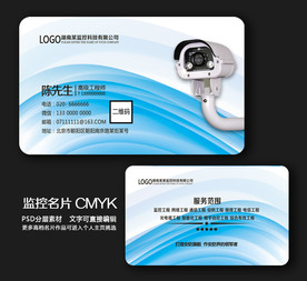 监控名片