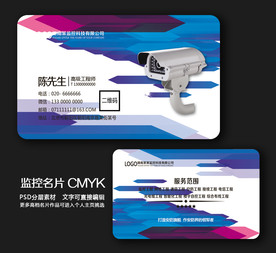 监控名片