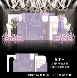 紫色简约婚礼效果图