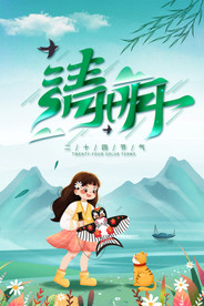 清明节海报