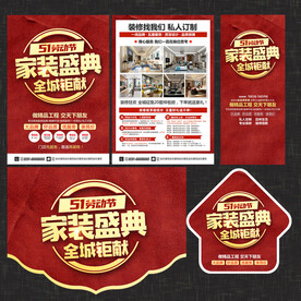 51节家装宣传单