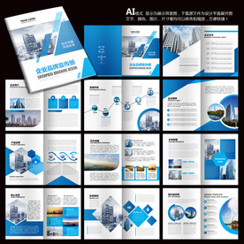 蓝色宣传册 科技宣传册