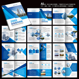 科技画册 企业画册 蓝色画册
