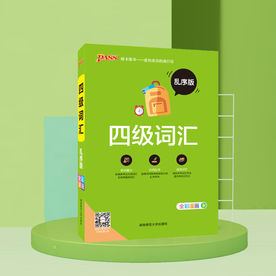 英语四级词汇书主图直通车