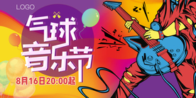 音乐节海报