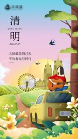 清明节海报