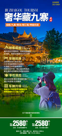 九寨沟 成都 峨眉山 乐山大佛