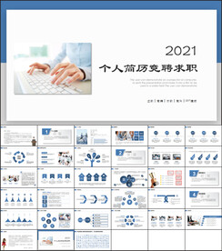 求职学生个人简历PPT素材
