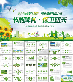 公益环保PPT