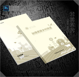 美丽乡村封面