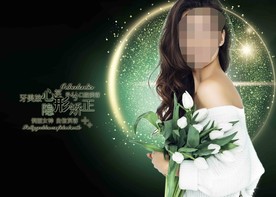 口腔美容