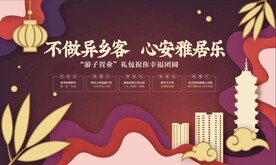 地产海报 红色海报