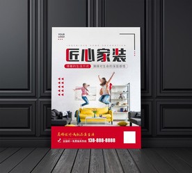 家装家居设计定制宣传海报
