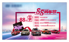 汽车海报 汽车宣传 购车节