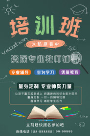 培训班海报设计