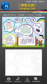 神笔马良读书电子手抄报小报