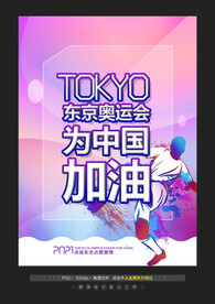 东京奥运会海报
