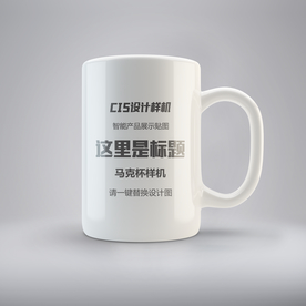 白色马克杯样机