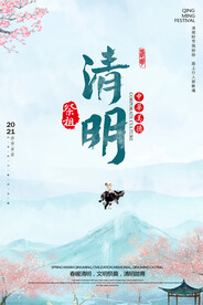 清明节海报设计