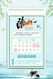 清明节放假通知
