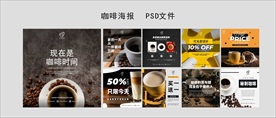 咖啡海报全套