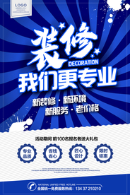装修海报