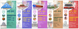 北京旅游海报
