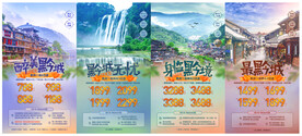 贵州旅游海报