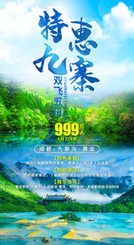 九寨沟黄龙四川旅游海报