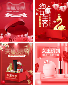 淘宝天猫38女王节无线端海报